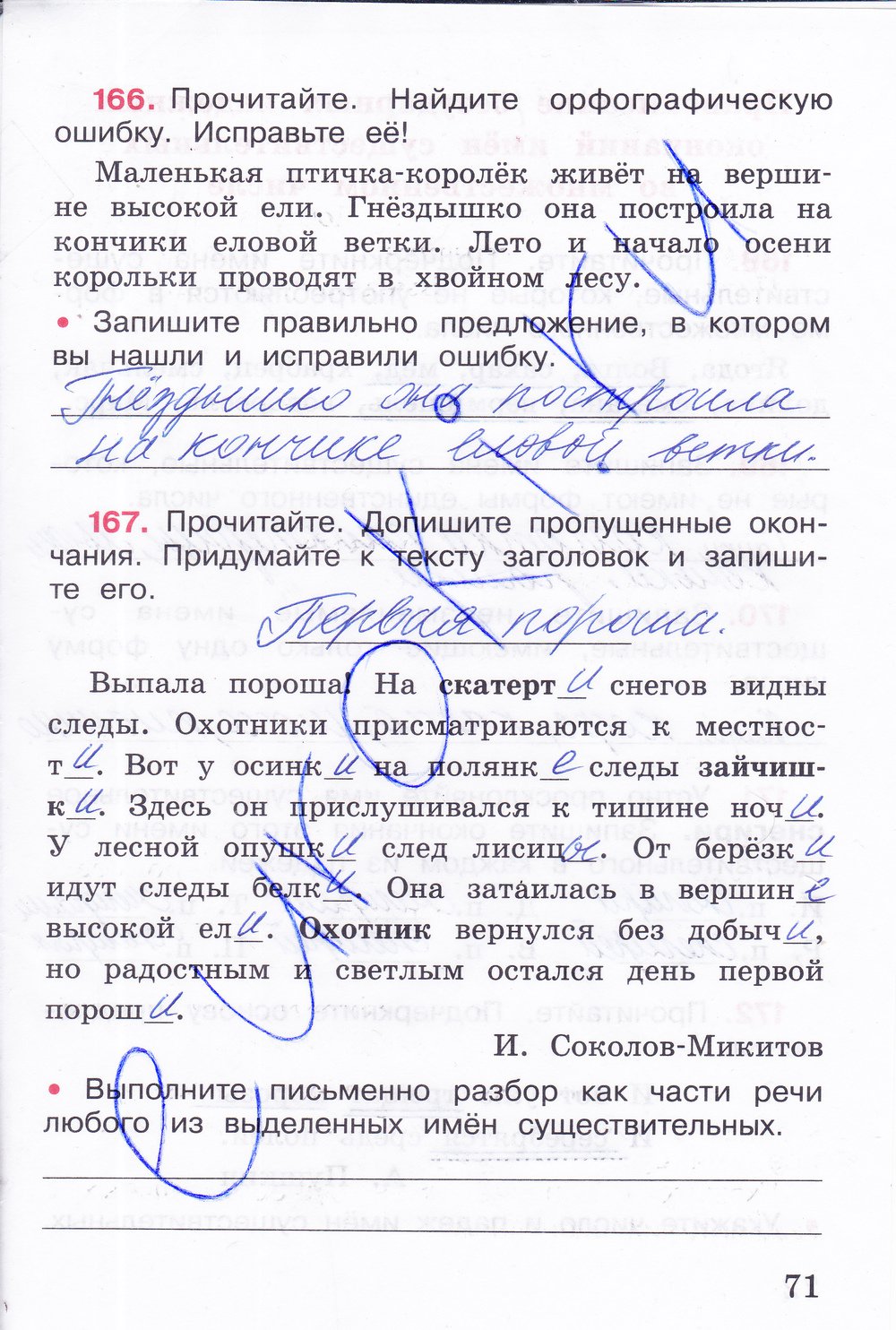 гдз 4 класс рабочая тетрадь часть 1 страница 71 русский язык Канакина