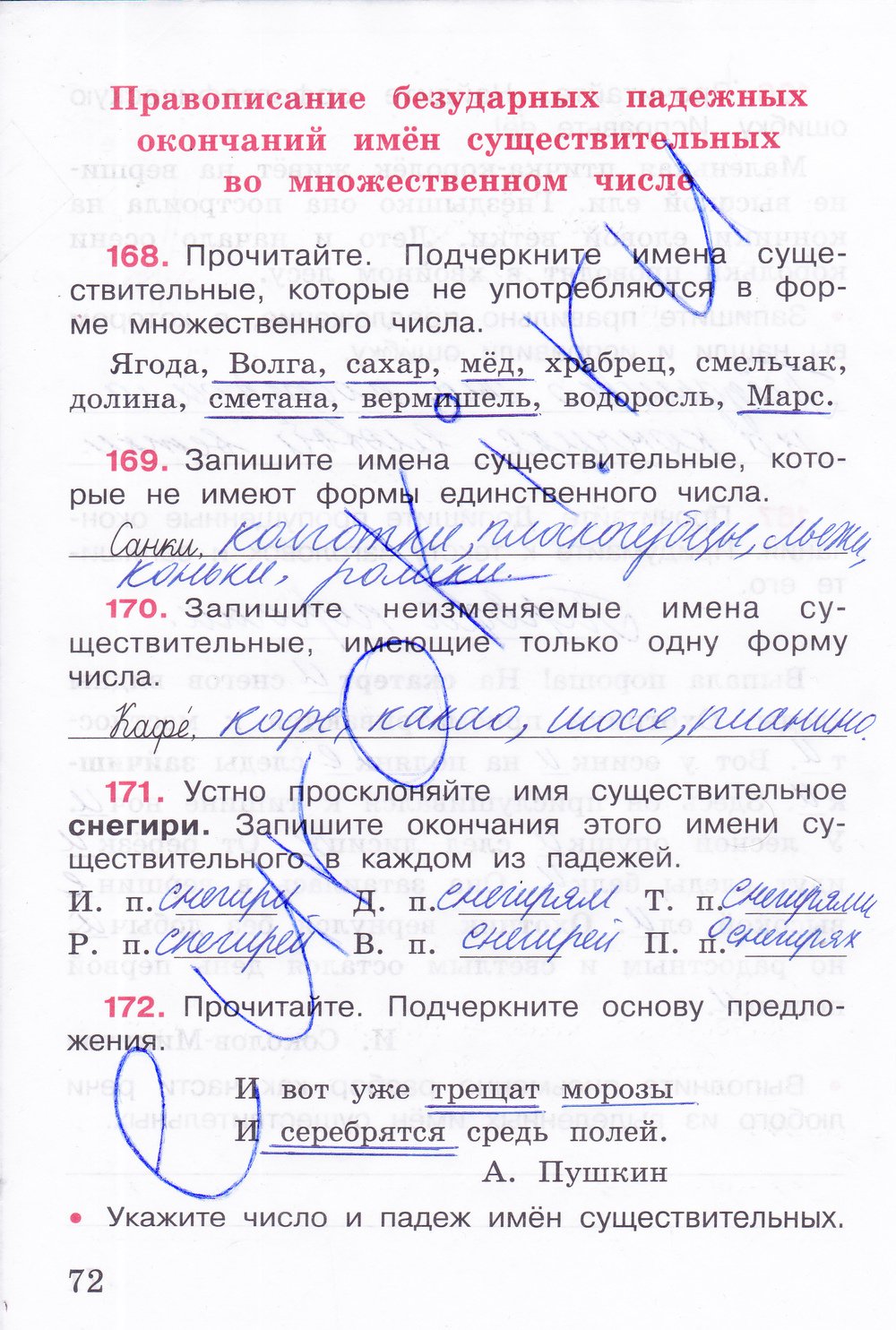 гдз 4 класс рабочая тетрадь часть 1 страница 72 русский язык Канакина