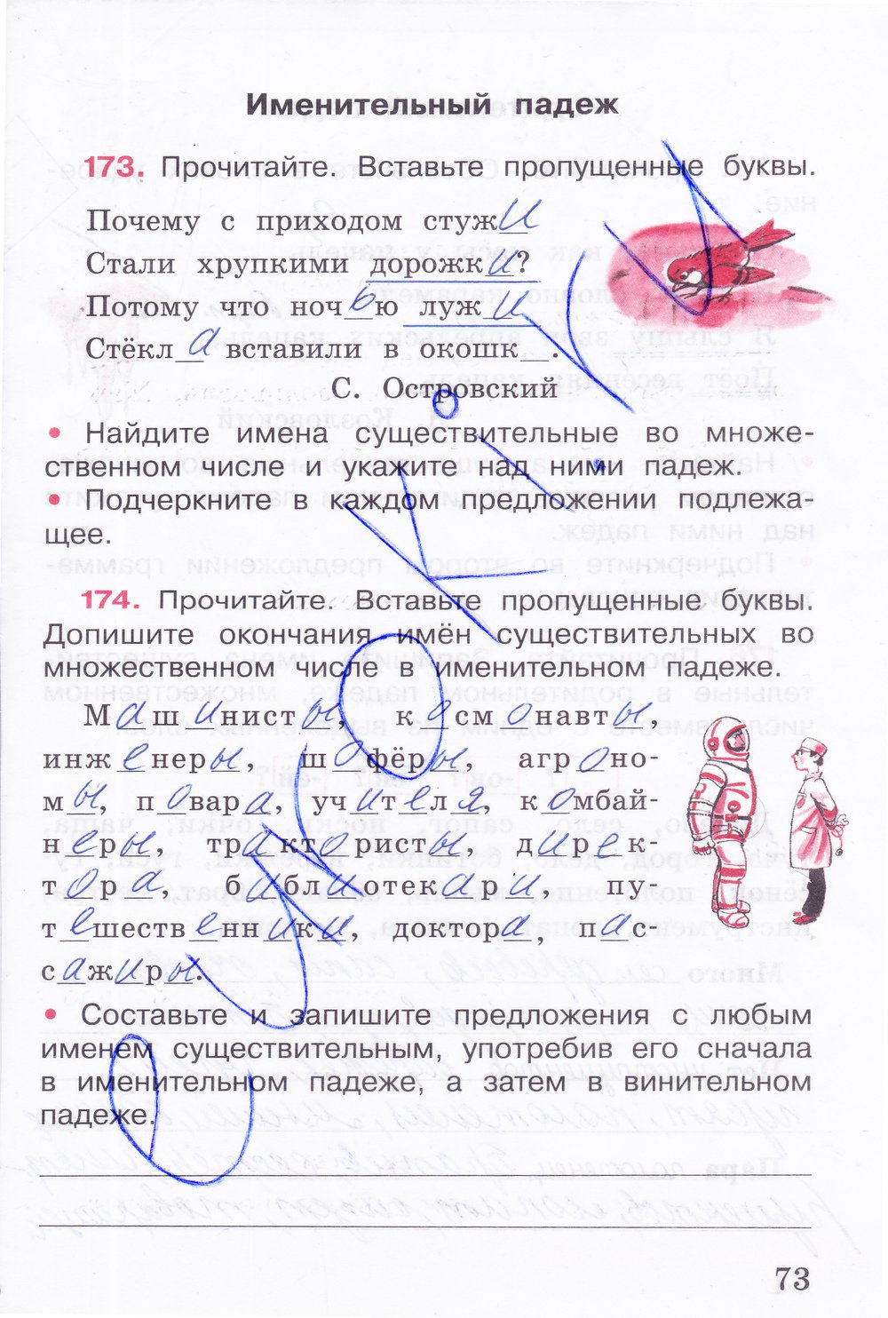 гдз 4 класс рабочая тетрадь часть 1 страница 73 русский язык Канакина