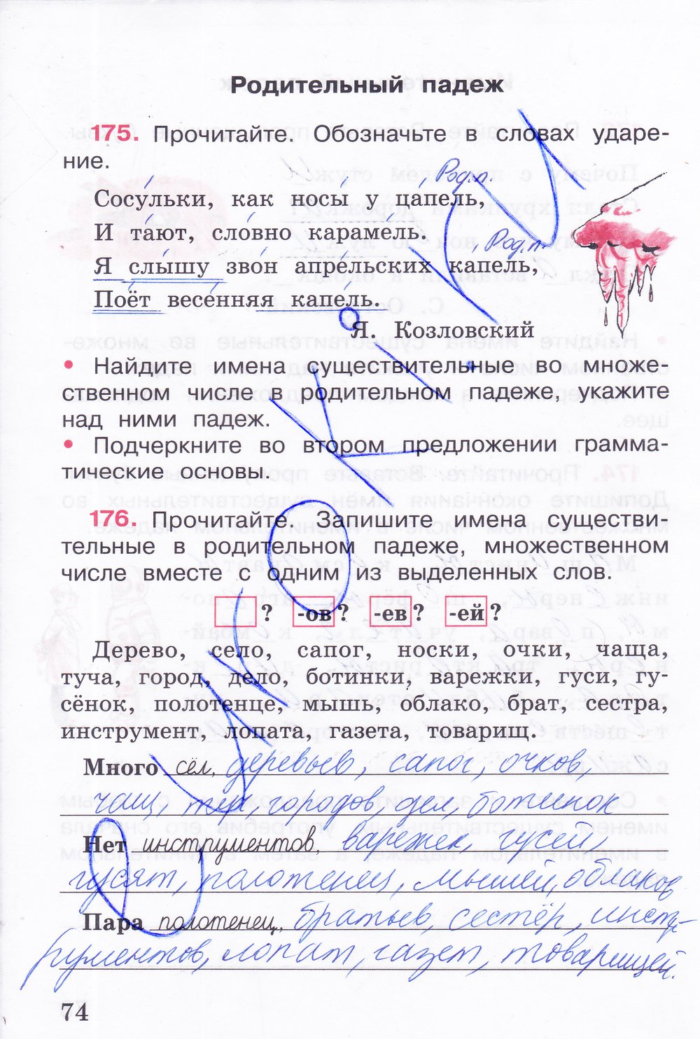 гдз 4 класс рабочая тетрадь часть 1 страница 74 русский язык Канакина