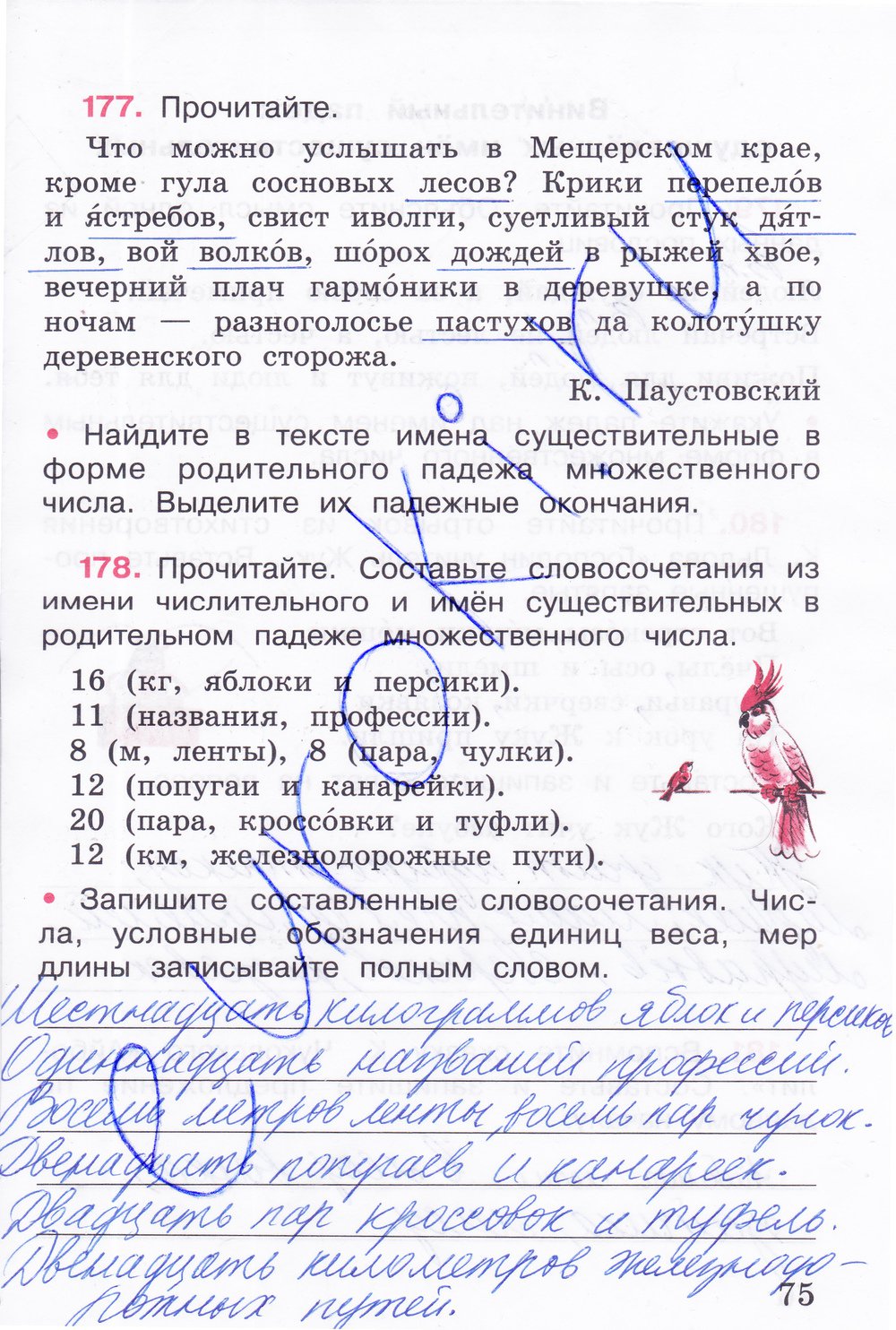 гдз 4 класс рабочая тетрадь часть 1 страница 75 русский язык Канакина