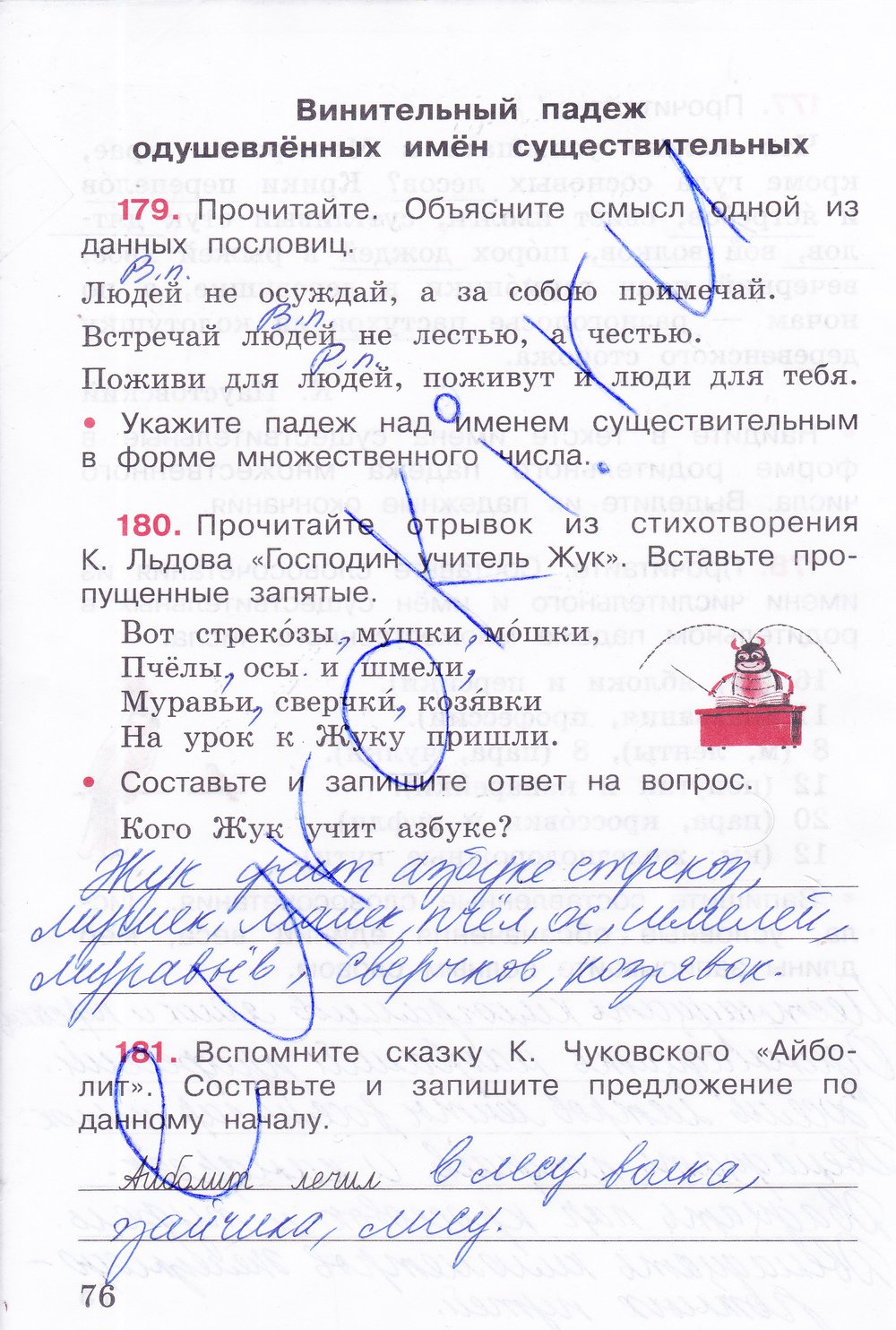 гдз 4 класс рабочая тетрадь часть 1 страница 76 русский язык Канакина