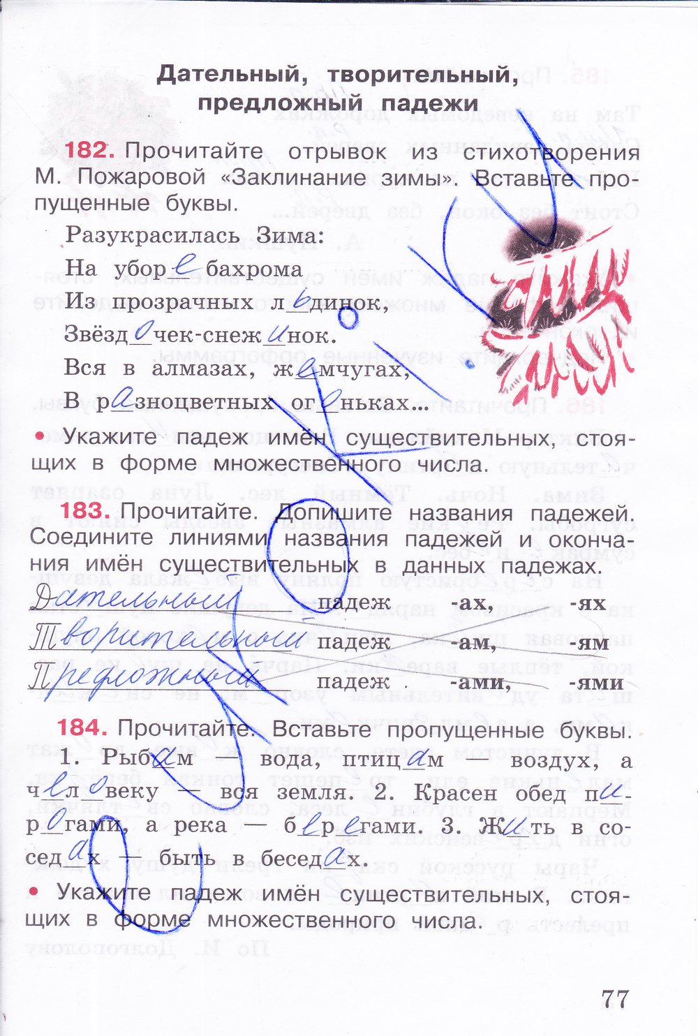 гдз 4 класс рабочая тетрадь часть 1 страница 77 русский язык Канакина