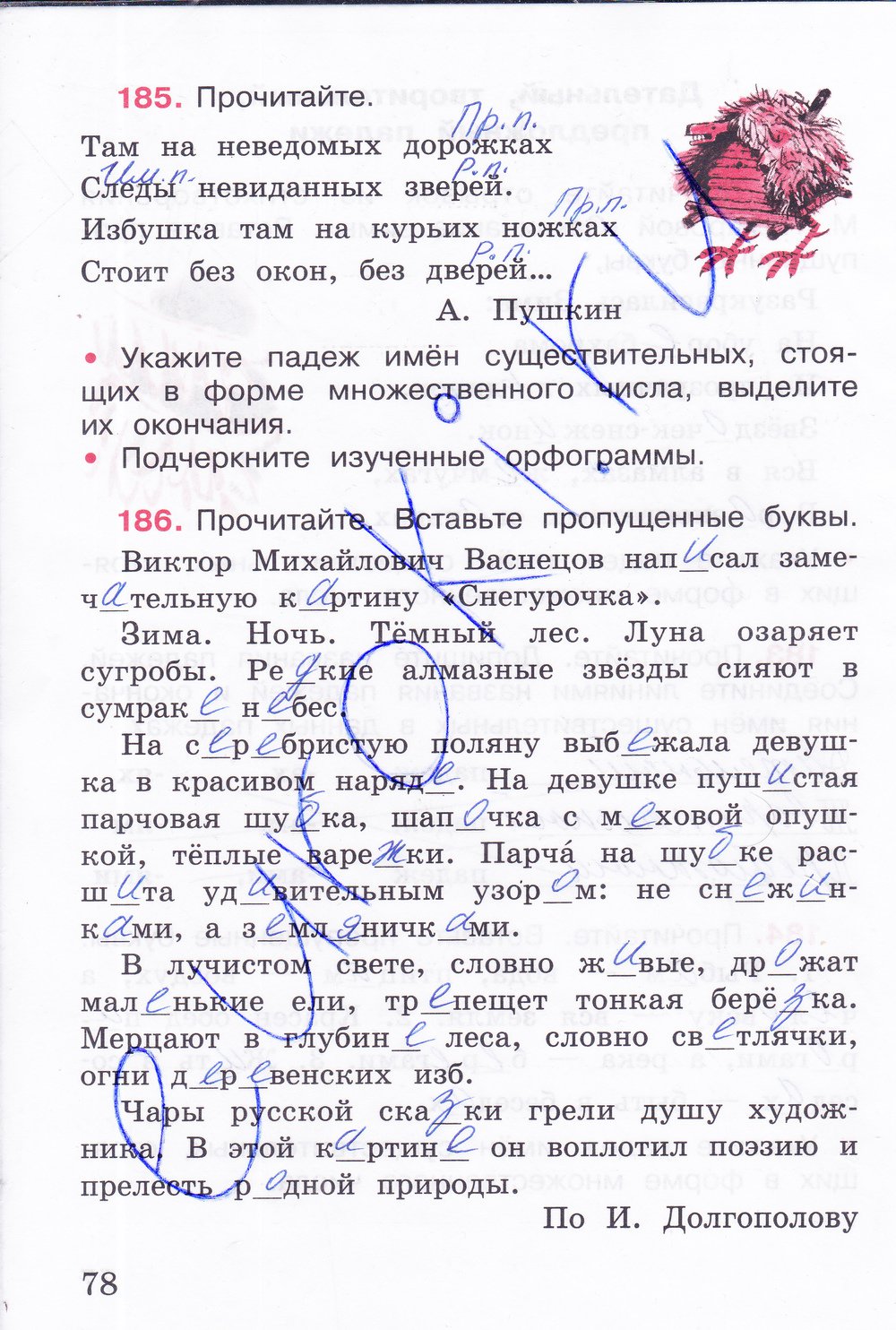 гдз 4 класс рабочая тетрадь часть 1 страница 78 русский язык Канакина