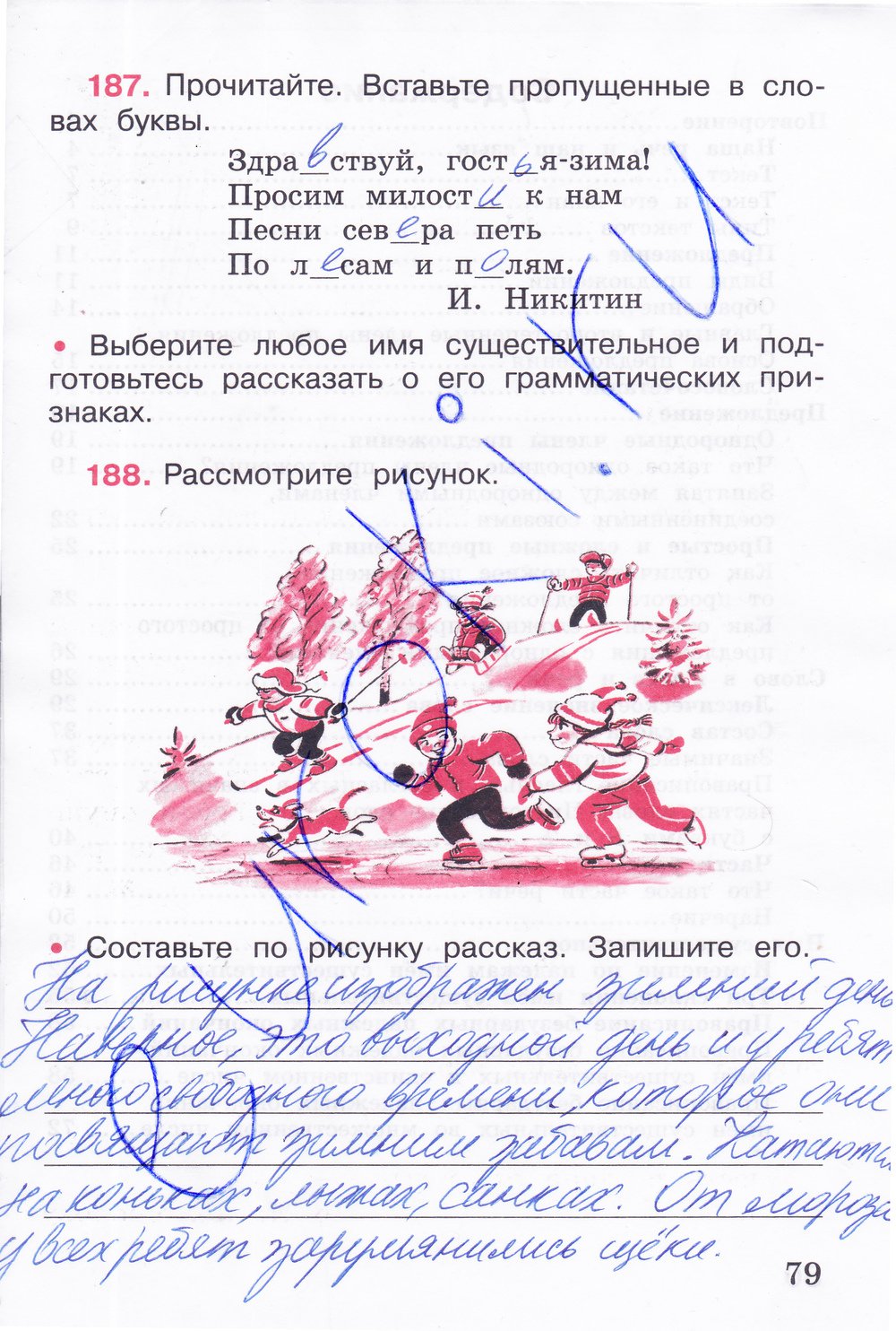 гдз 4 класс рабочая тетрадь часть 1 страница 79 русский язык Канакина