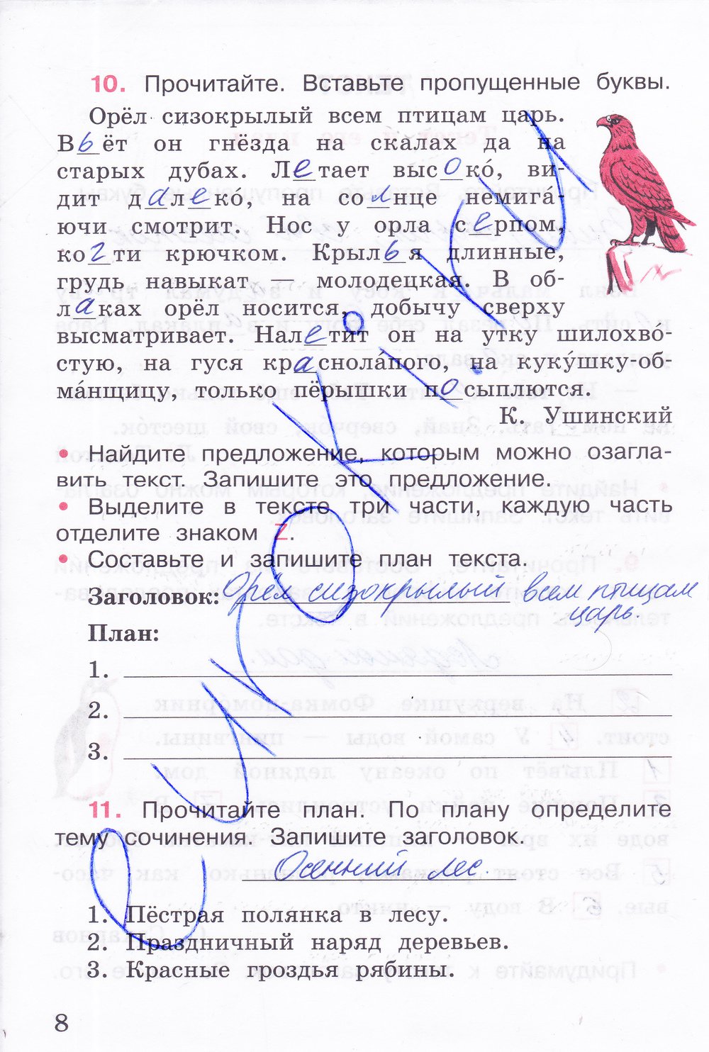 гдз 4 класс рабочая тетрадь часть 1 страница 8 русский язык Канакина