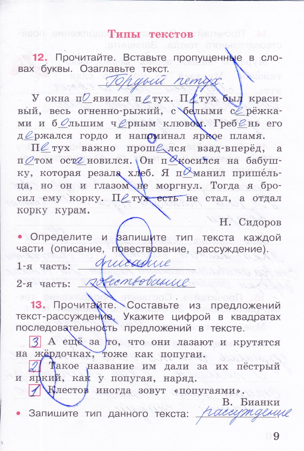 гдз 4 класс рабочая тетрадь часть 1 страница 9 русский язык Канакина