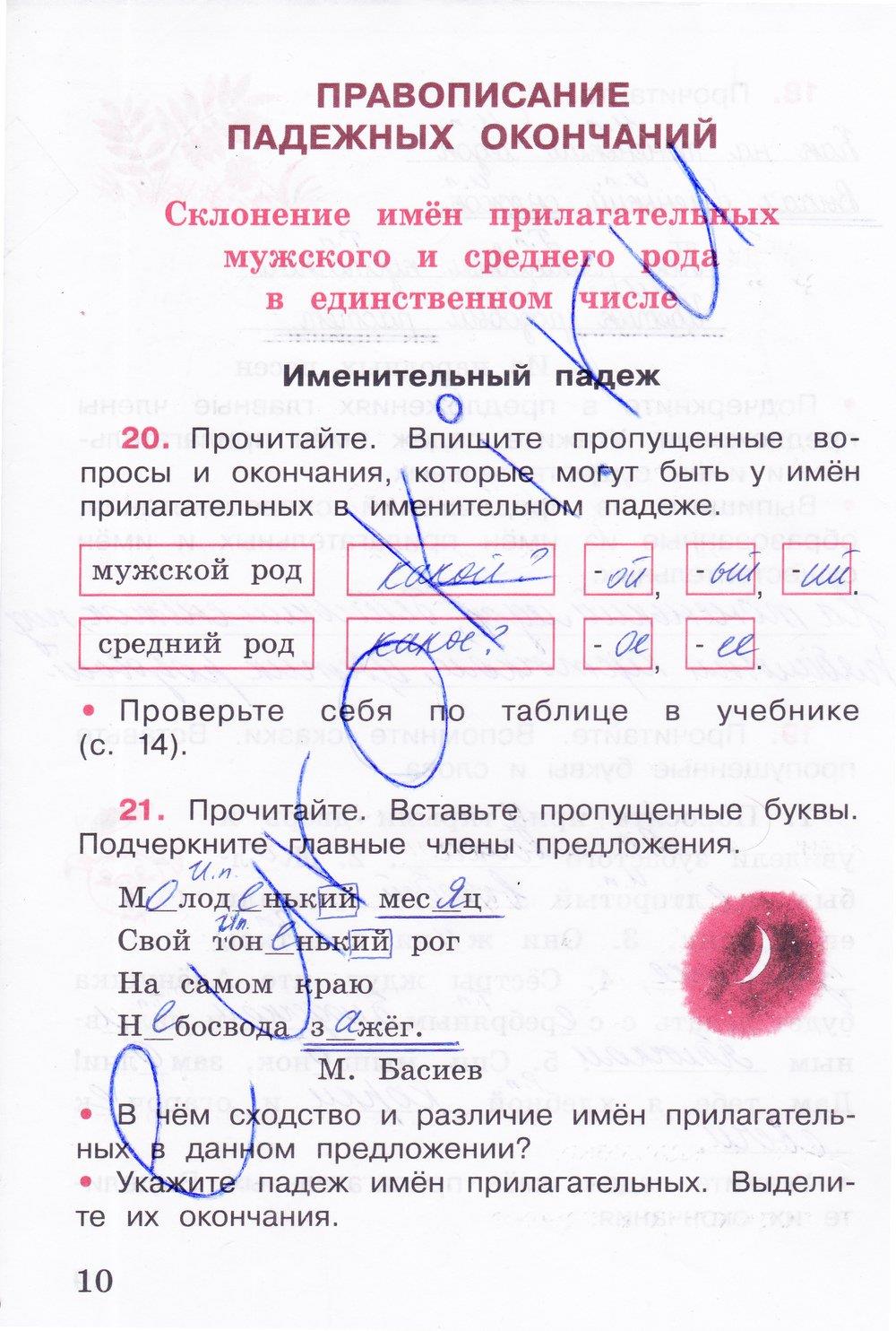 гдз 4 класс рабочая тетрадь часть 2 страница 10 русский язык Канакина