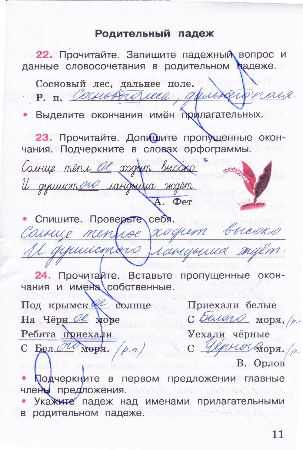 гдз 4 класс рабочая тетрадь часть 2 страница 11 русский язык Канакина