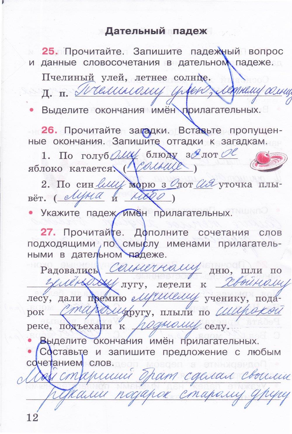 гдз 4 класс рабочая тетрадь часть 2 страница 12 русский язык Канакина