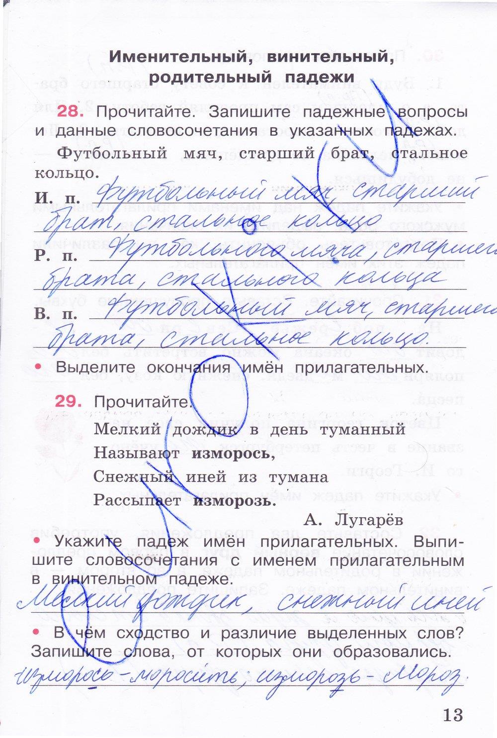 гдз 4 класс рабочая тетрадь часть 2 страница 13 русский язык Канакина