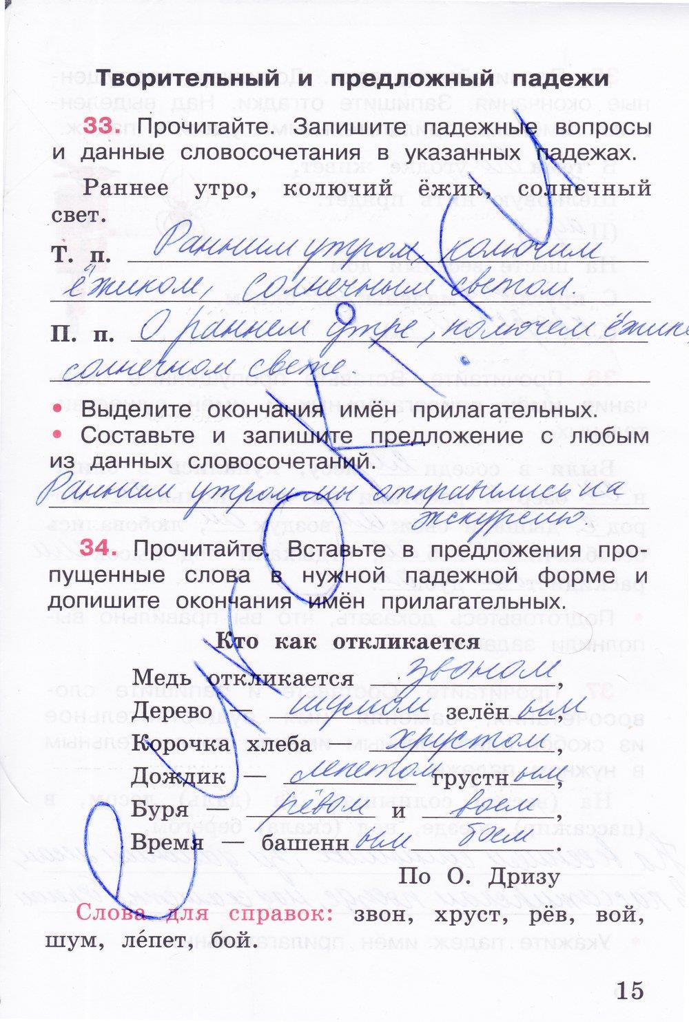 гдз 4 класс рабочая тетрадь часть 2 страница 15 русский язык Канакина