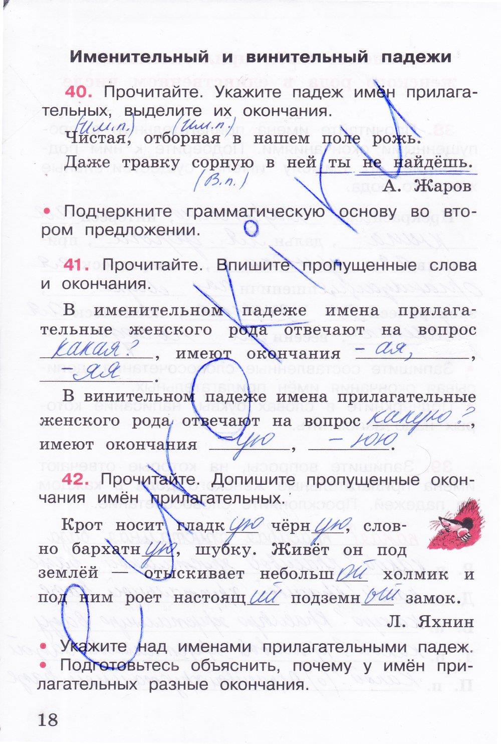 гдз 4 класс рабочая тетрадь часть 2 страница 18 русский язык Канакина
