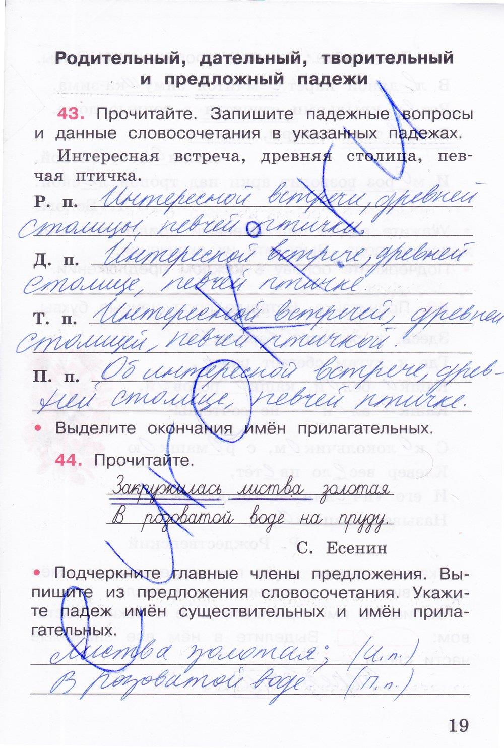 гдз 4 класс рабочая тетрадь часть 2 страница 19 русский язык Канакина