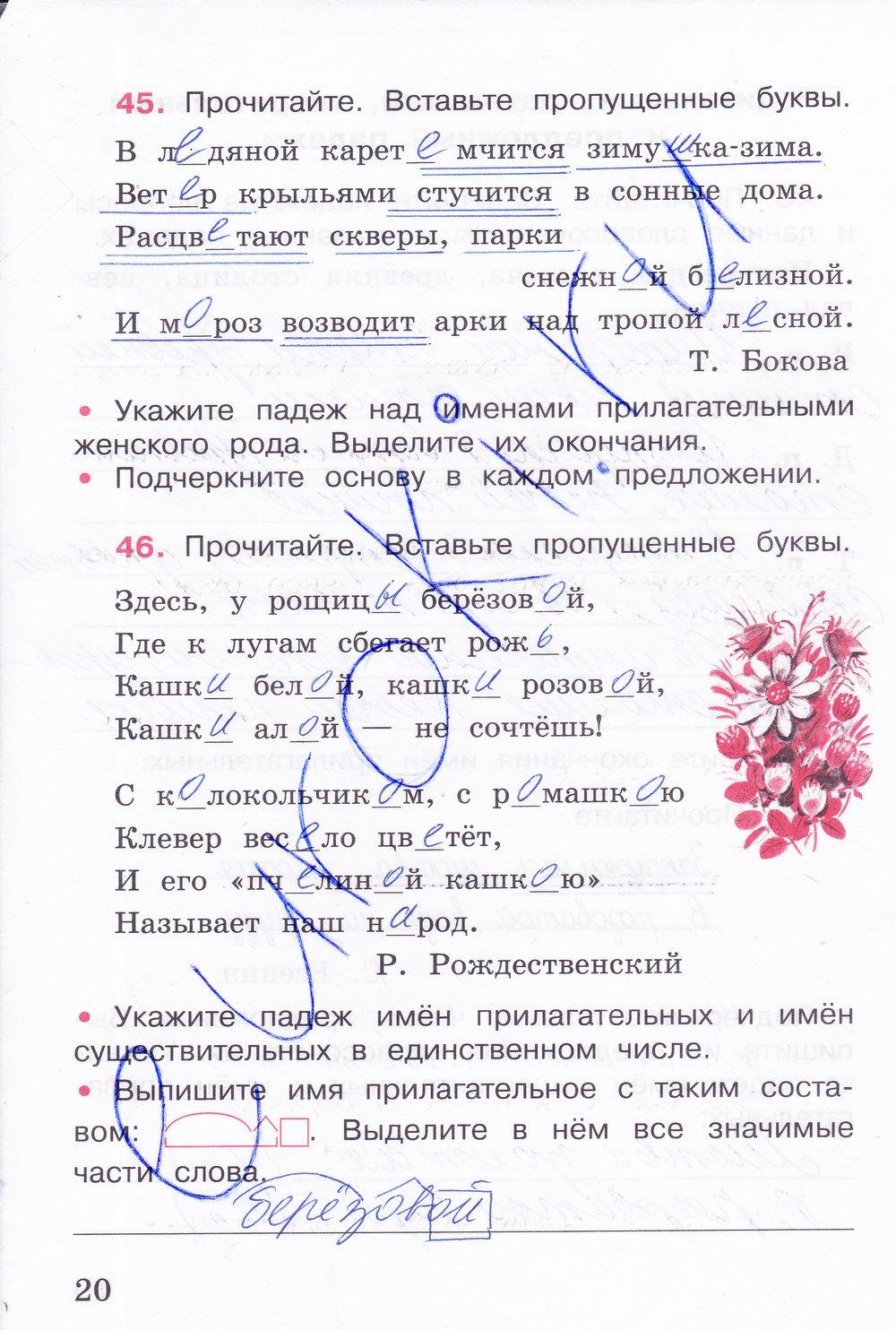 гдз 4 класс рабочая тетрадь часть 2 страница 20 русский язык Канакина