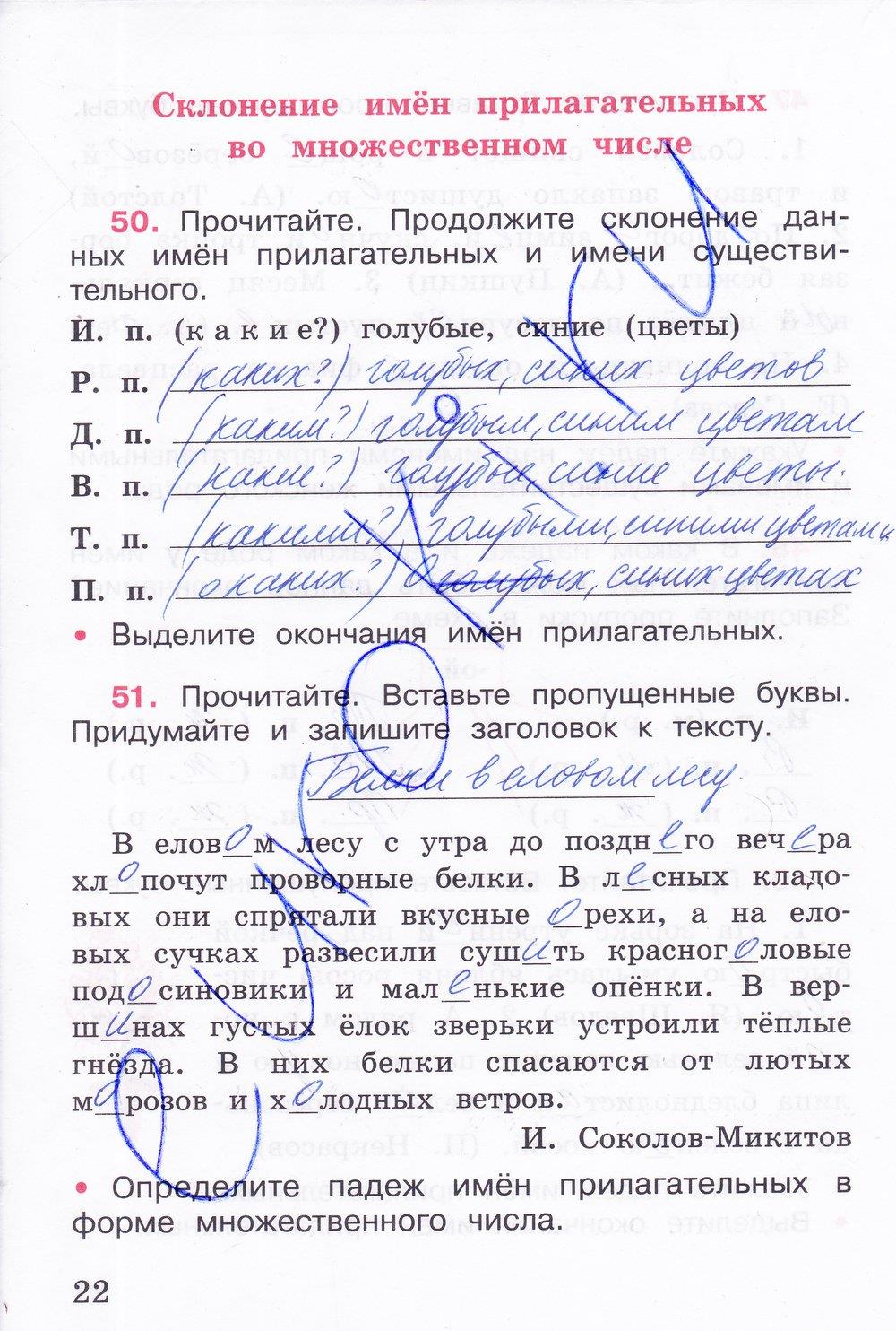 гдз 4 класс рабочая тетрадь часть 2 страница 22 русский язык Канакина