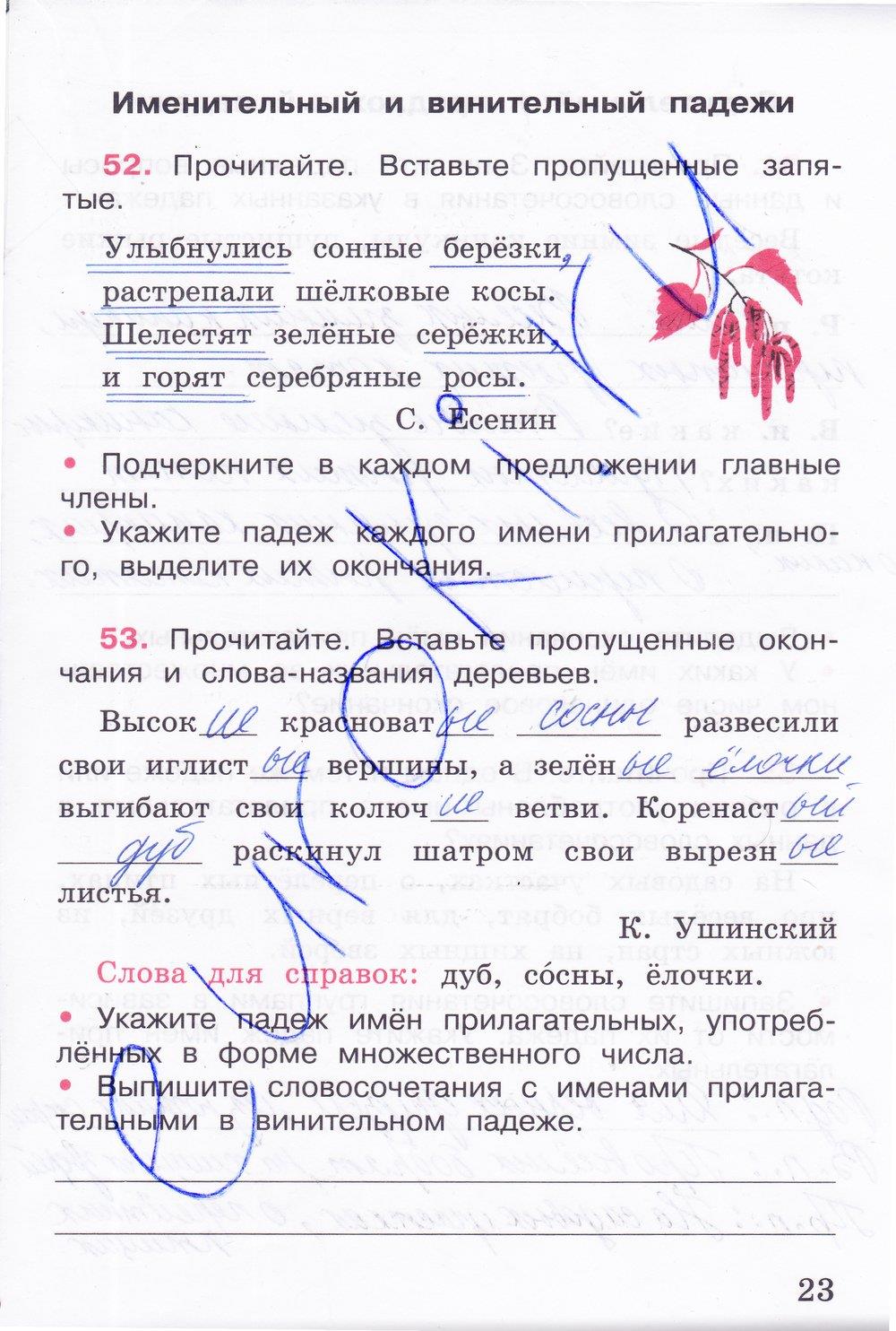 гдз 4 класс рабочая тетрадь часть 2 страница 23 русский язык Канакина