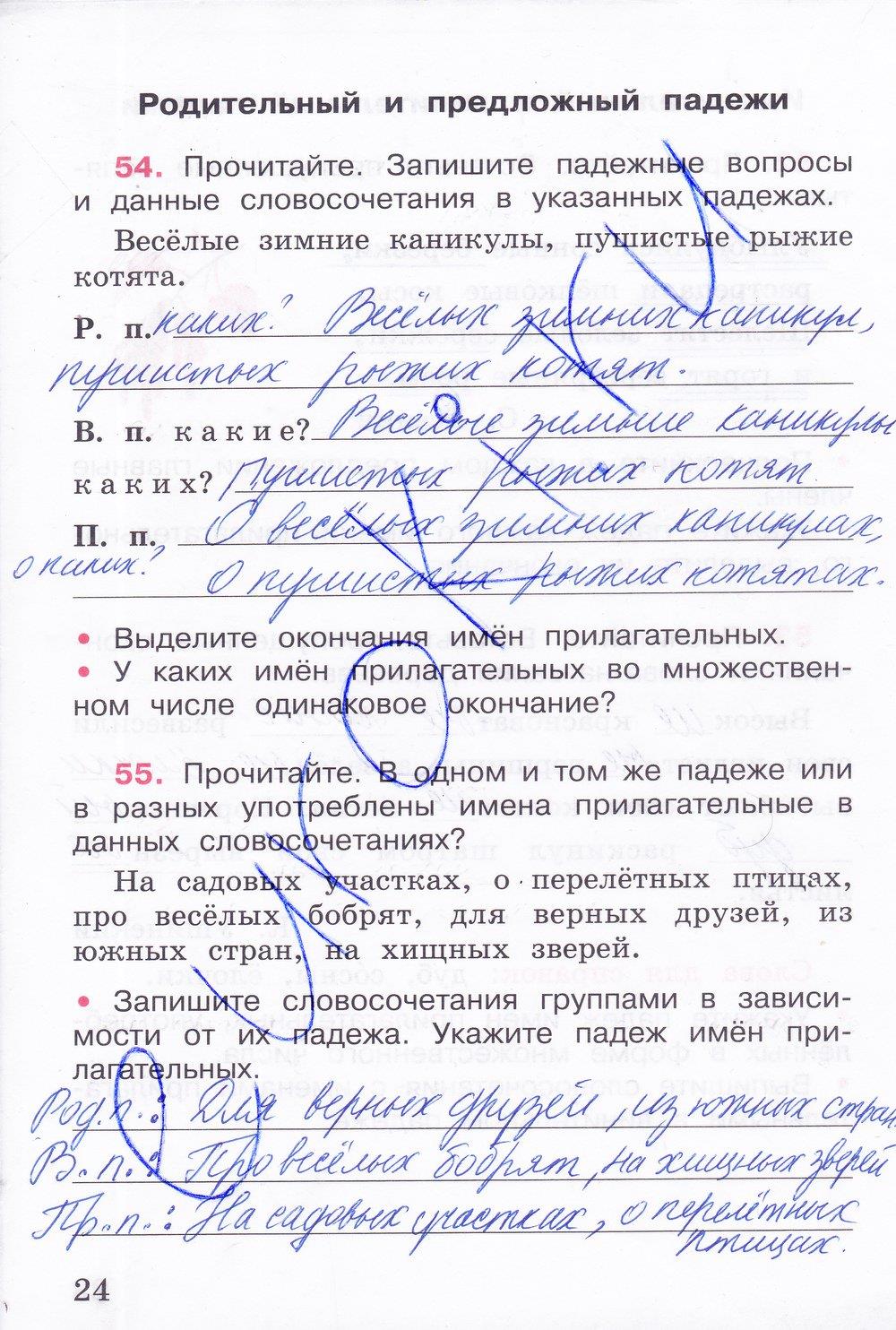 гдз 4 класс рабочая тетрадь часть 2 страница 24 русский язык Канакина