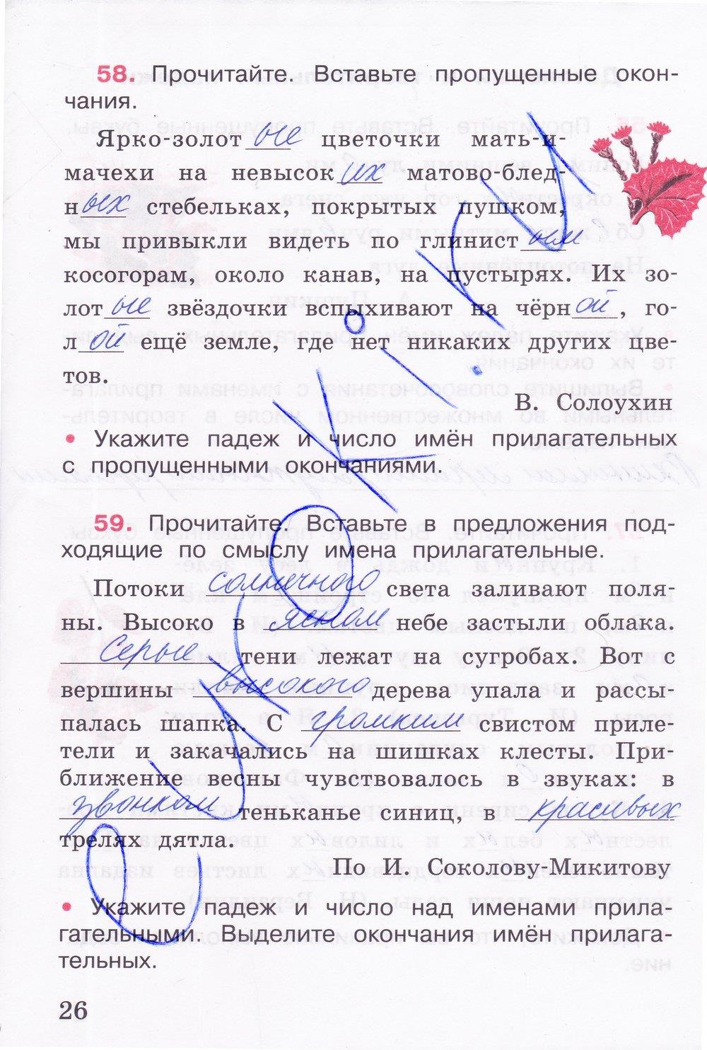 гдз 4 класс рабочая тетрадь часть 2 страница 26 русский язык Канакина