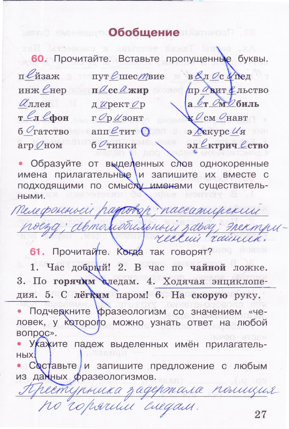 гдз 4 класс рабочая тетрадь часть 2 страница 27 русский язык Канакина