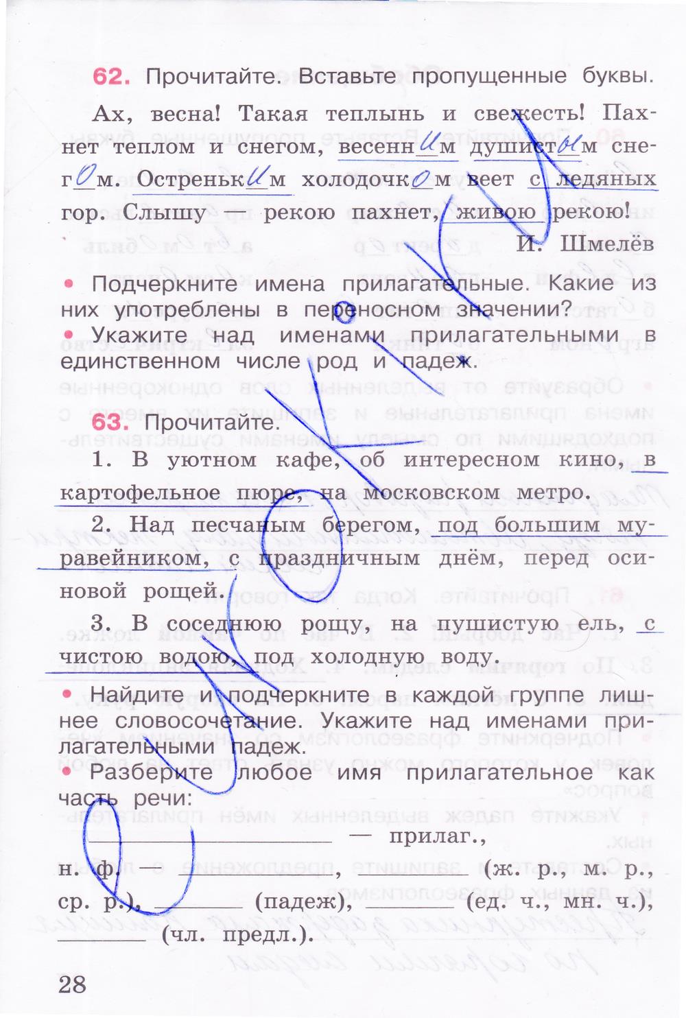 гдз 4 класс рабочая тетрадь часть 2 страница 28 русский язык Канакина