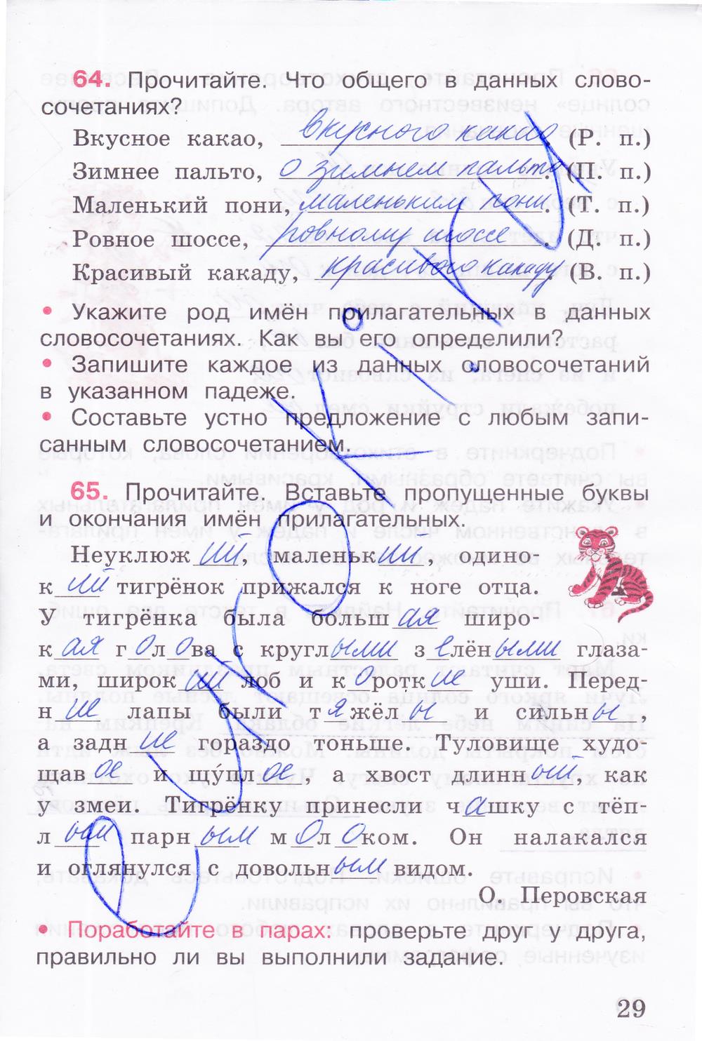 гдз 4 класс рабочая тетрадь часть 2 страница 29 русский язык Канакина