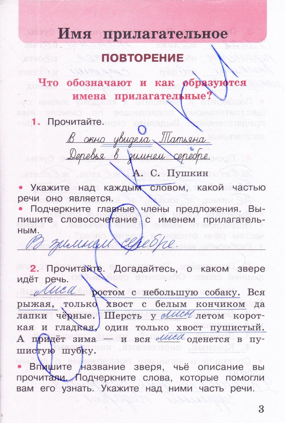 гдз 4 класс рабочая тетрадь часть 2 страница 3 русский язык Канакина