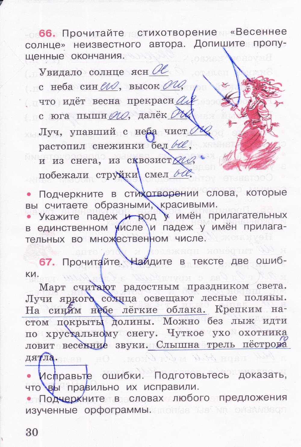 гдз 4 класс рабочая тетрадь часть 2 страница 30 русский язык Канакина