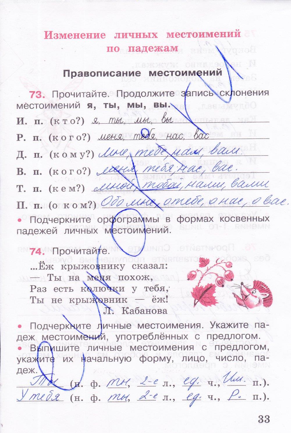 гдз 4 класс рабочая тетрадь часть 2 страница 33 русский язык Канакина