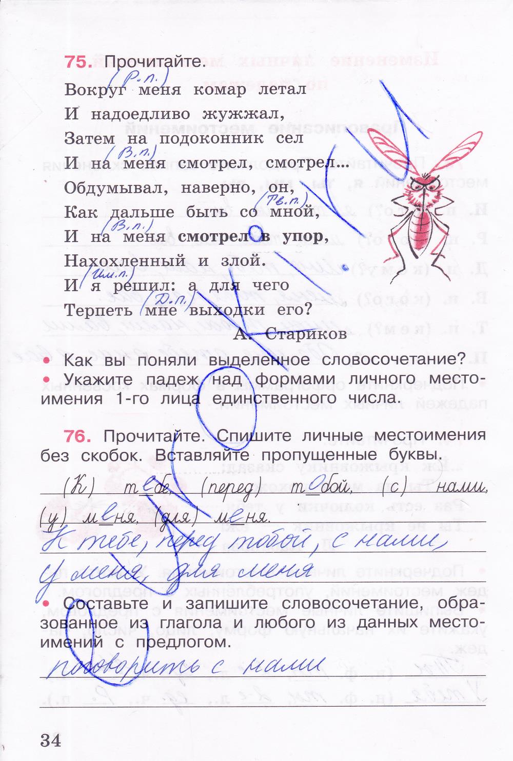 гдз 4 класс рабочая тетрадь часть 2 страница 34 русский язык Канакина