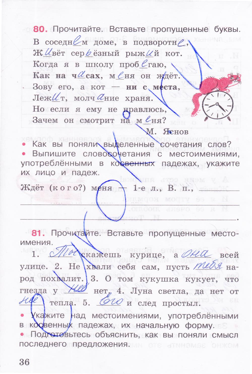 гдз 4 класс рабочая тетрадь часть 2 страница 36 русский язык Канакина