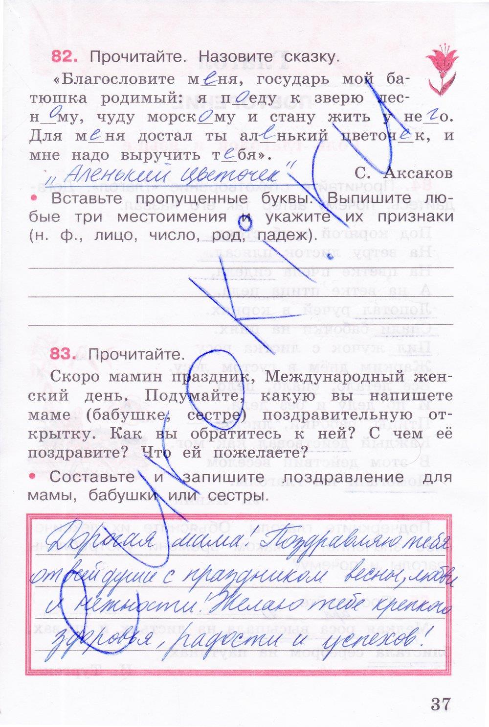 гдз 4 класс рабочая тетрадь часть 2 страница 37 русский язык Канакина
