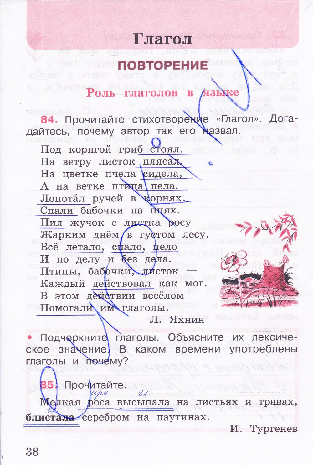 гдз 4 класс рабочая тетрадь часть 2 страница 38 русский язык Канакина