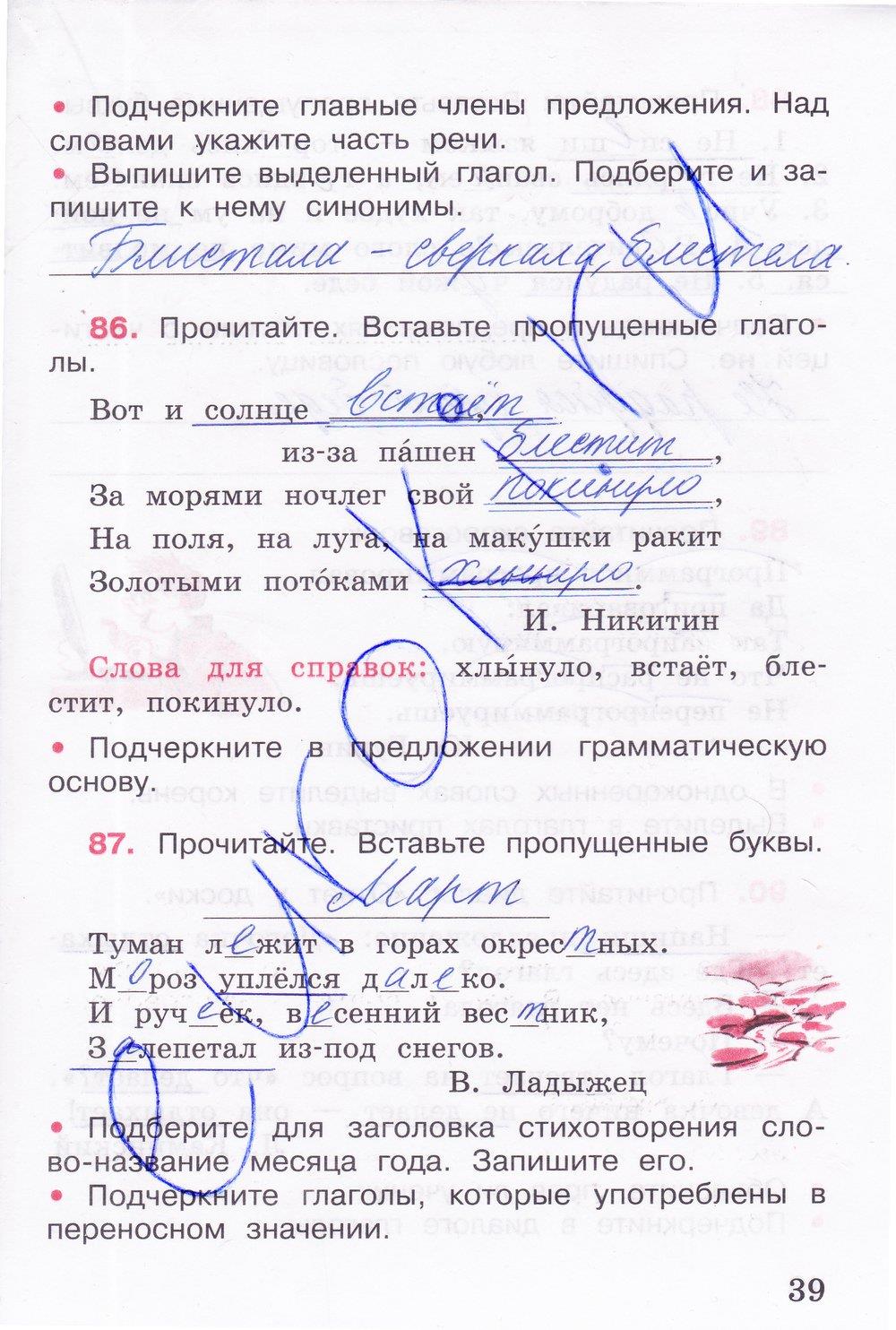 гдз 4 класс рабочая тетрадь часть 2 страница 39 русский язык Канакина