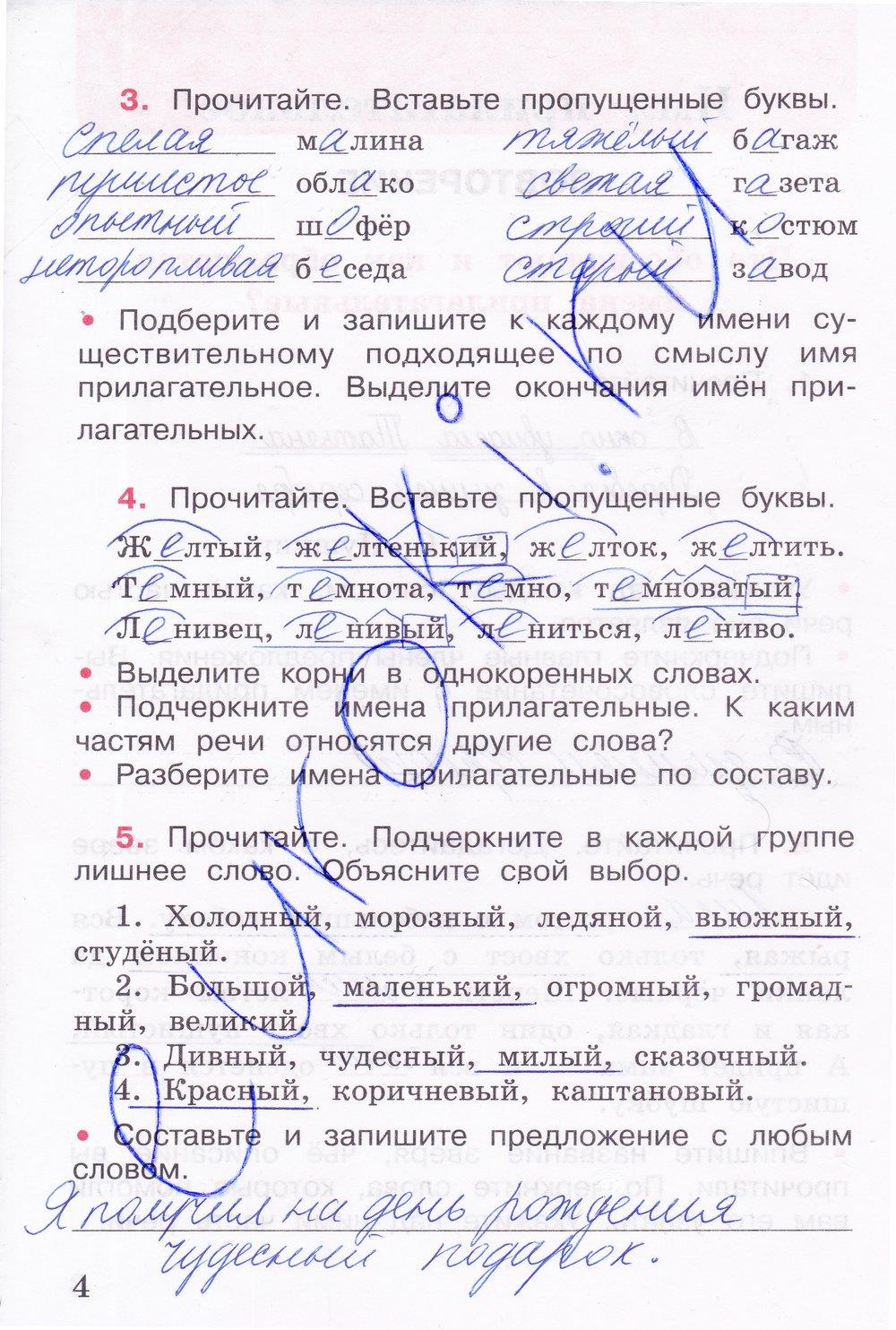 гдз 4 класс рабочая тетрадь часть 2 страница 4 русский язык Канакина
