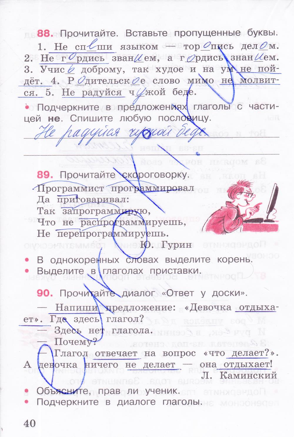 гдз 4 класс рабочая тетрадь часть 2 страница 40 русский язык Канакина