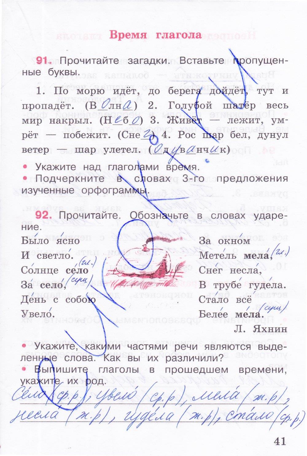 гдз 4 класс рабочая тетрадь часть 2 страница 41 русский язык Канакина