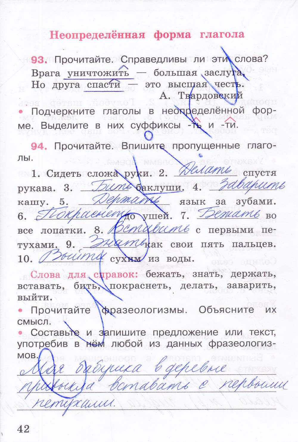 гдз 4 класс рабочая тетрадь часть 2 страница 42 русский язык Канакина