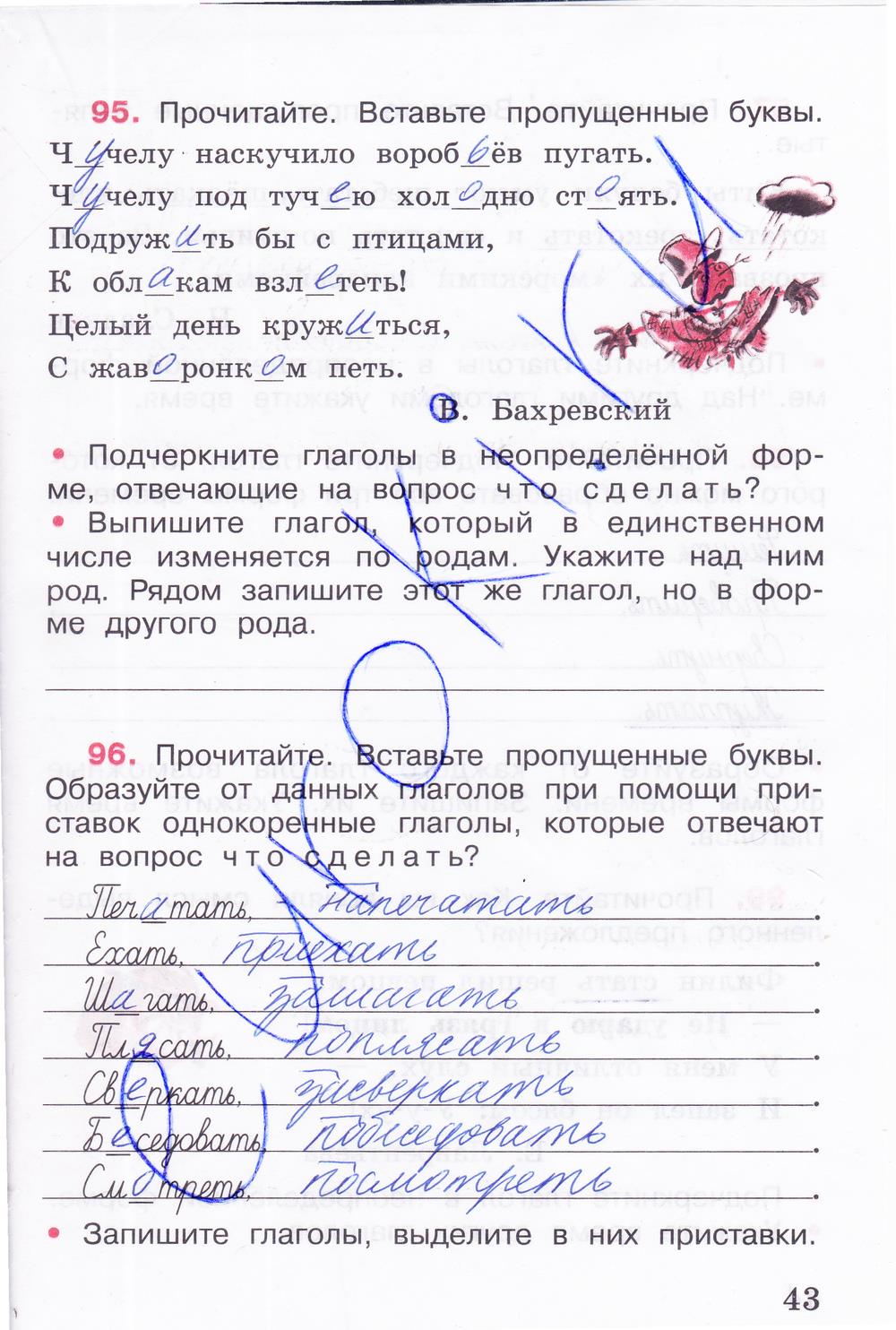 гдз 4 класс рабочая тетрадь часть 2 страница 43 русский язык Канакина
