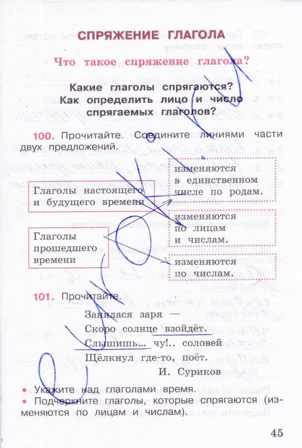 гдз 4 класс рабочая тетрадь часть 2 страница 45 русский язык Канакина