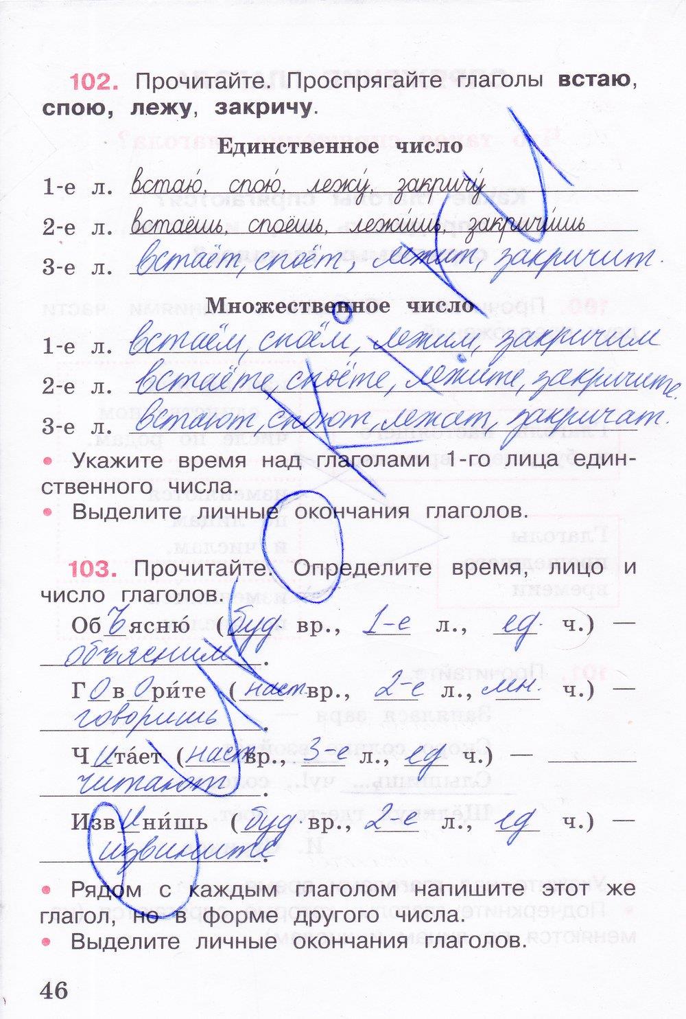 гдз 4 класс рабочая тетрадь часть 2 страница 46 русский язык Канакина