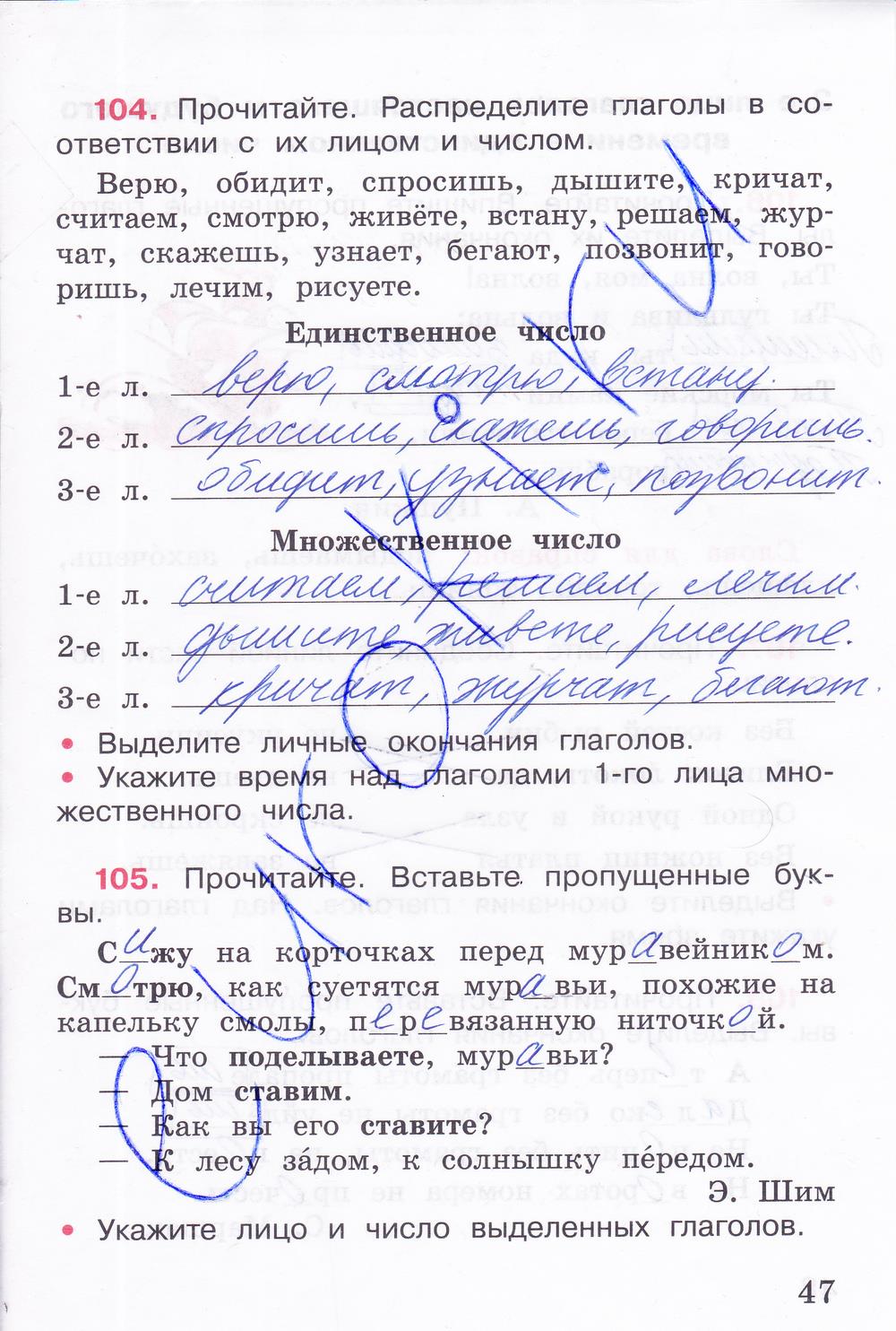 гдз 4 класс рабочая тетрадь часть 2 страница 47 русский язык Канакина