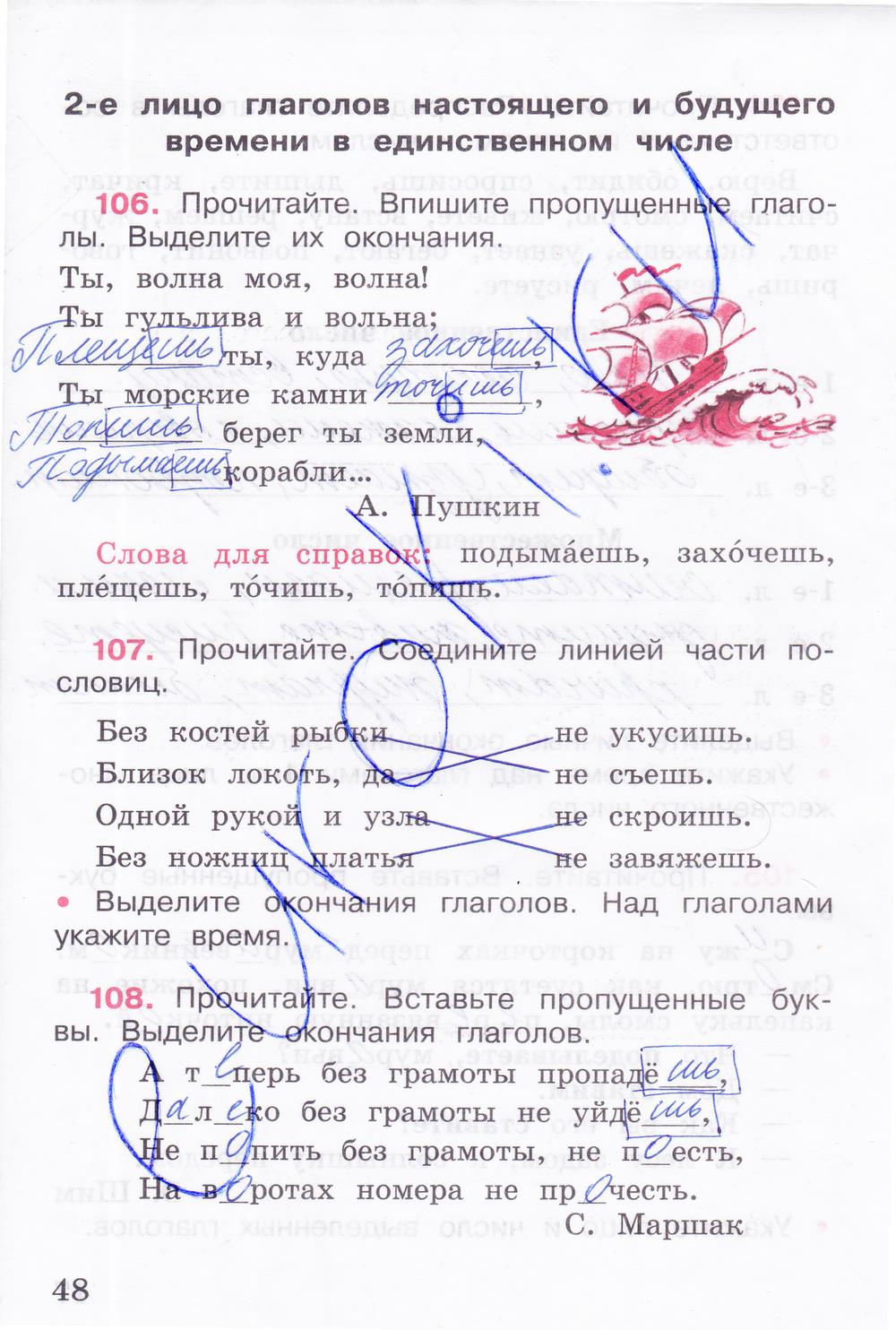 гдз 4 класс рабочая тетрадь часть 2 страница 48 русский язык Канакина