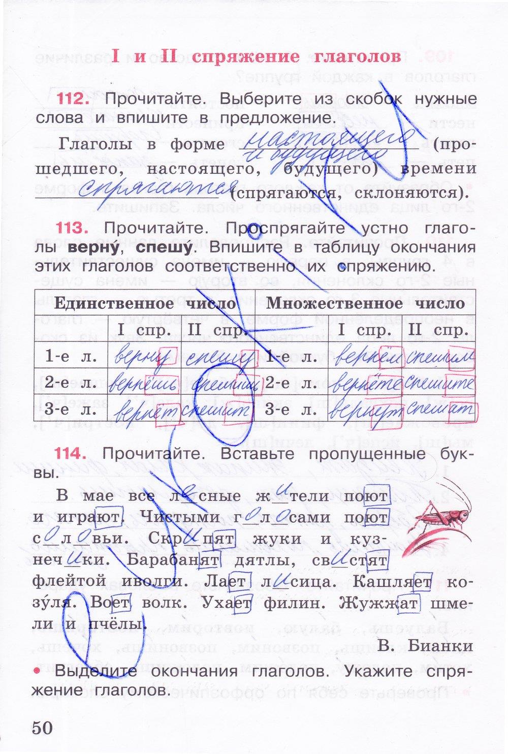гдз 4 класс рабочая тетрадь часть 2 страница 50 русский язык Канакина