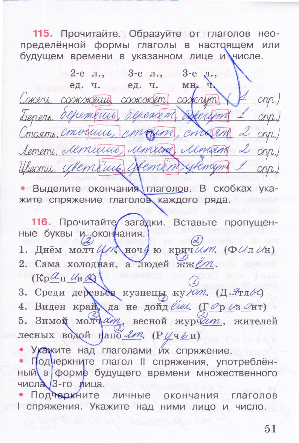 гдз 4 класс рабочая тетрадь часть 2 страница 51 русский язык Канакина