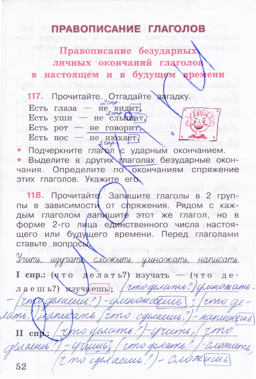 гдз 4 класс рабочая тетрадь часть 2 страница 52 русский язык Канакина