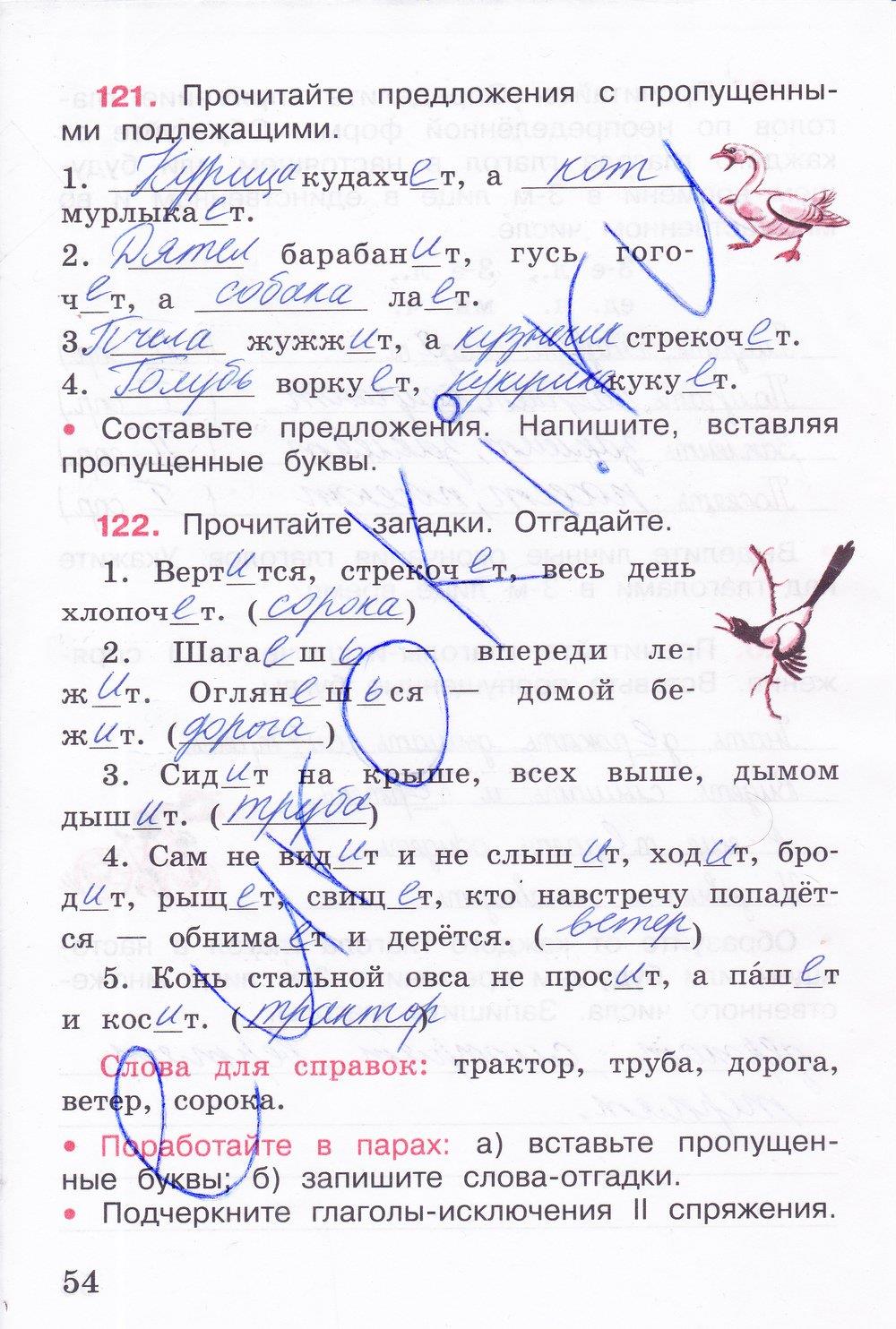 гдз 4 класс рабочая тетрадь часть 2 страница 54 русский язык Канакина