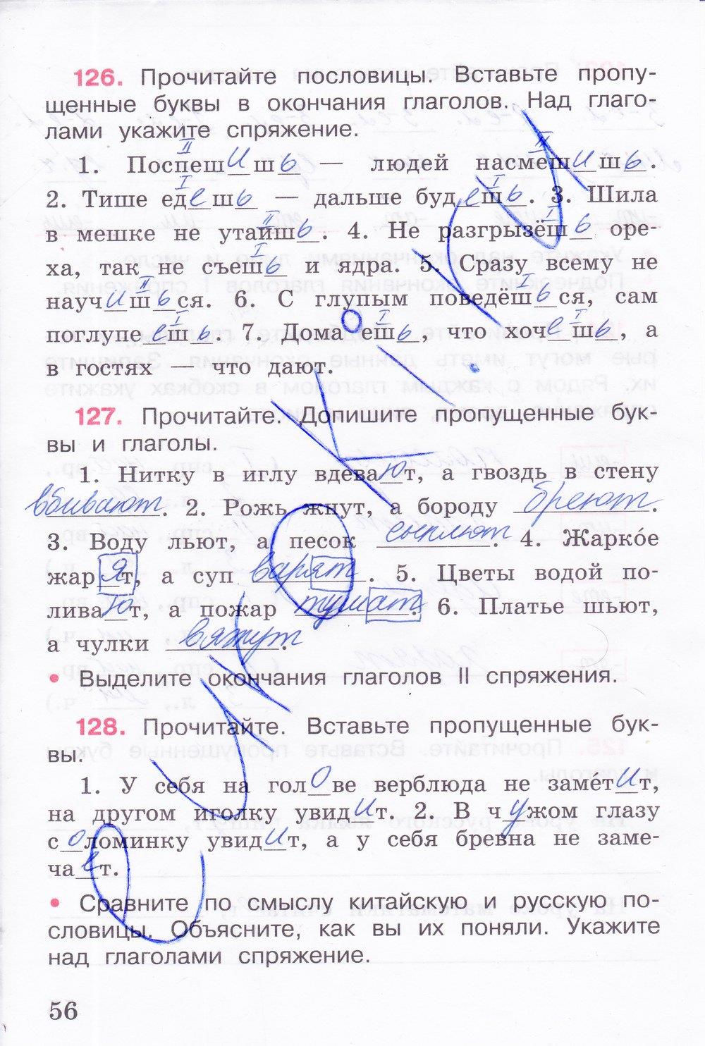 гдз 4 класс рабочая тетрадь часть 2 страница 56 русский язык Канакина