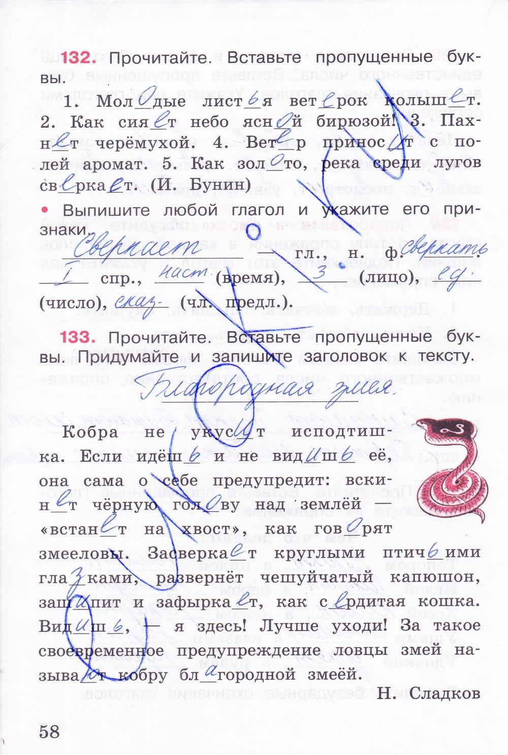 гдз 4 класс рабочая тетрадь часть 2 страница 58 русский язык Канакина