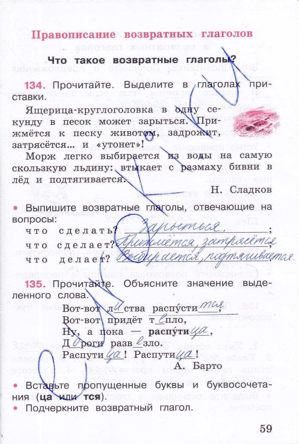 гдз 4 класс рабочая тетрадь часть 2 страница 59 русский язык Канакина